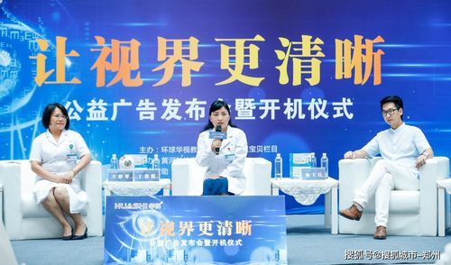 讓視界更清晰 公益廣告發(fā)布會暨開機(jī)儀式在黃河科技學(xué)院附屬醫(yī)院盛大舉行